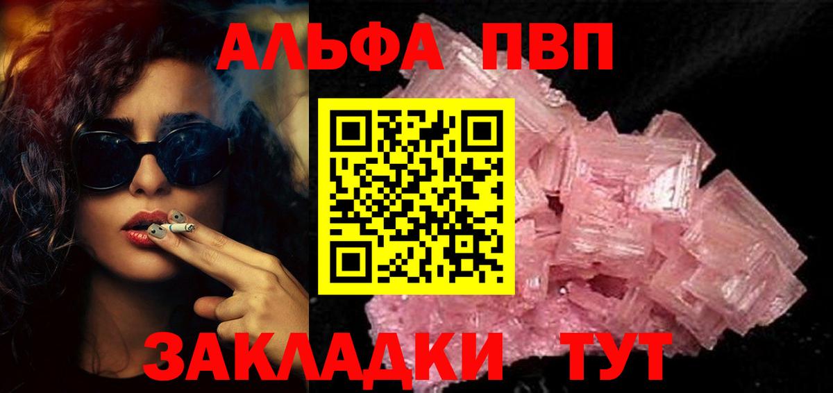 A-PVP Соль  Вход с VPN  Альфа-ПВП  А ПВП Соль  Заводоуковск  Alpha-PVP VHQ 