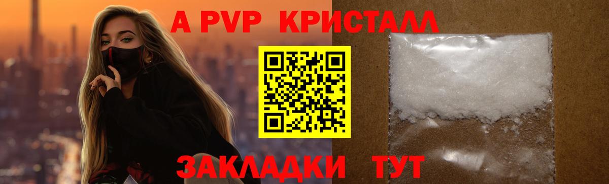 A PVP крисы CK  A-PVP кристаллы  Заводоуковск  магазин    Вход с VPN  A PVP 