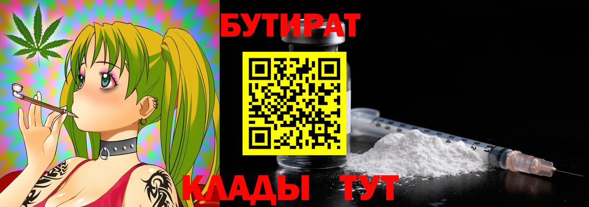 Бутират бутик Заводоуковск