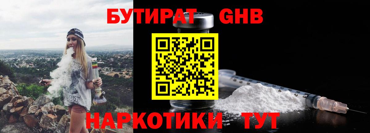 БУТИРАТ оксибутират  Вход с VPN  Заводоуковск 