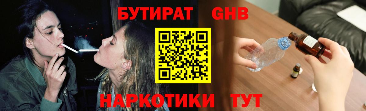 БУТИРАТ  Вход с VPN  Заводоуковск  Бутират BDO 33% 