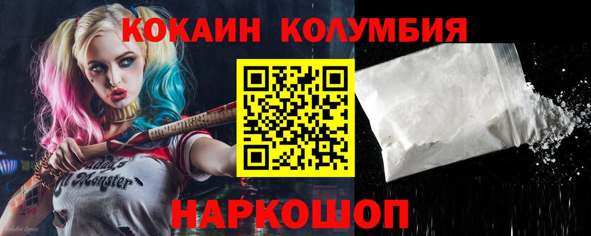 Кокаин FishScale  Cocaine  Заводоуковск  Кокаин 97%  Вход с VPN 