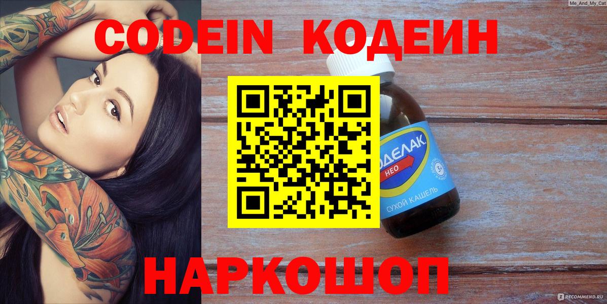 Кодеин Purple Drank Заводоуковск