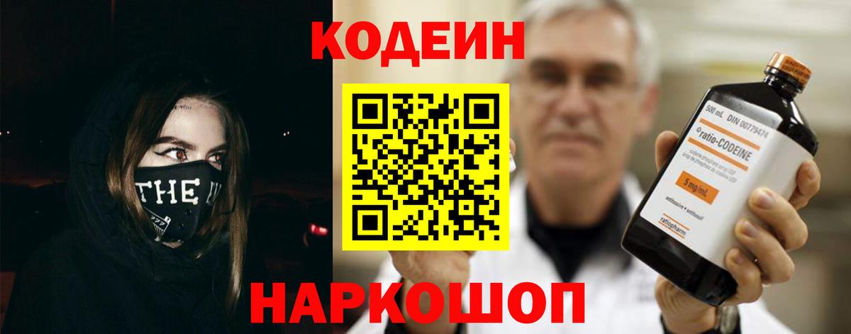 Кодеин напиток Lean (лин) Заводоуковск