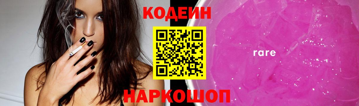 Заводоуковск  Кодеин Purple Drank  Вход с VPN 