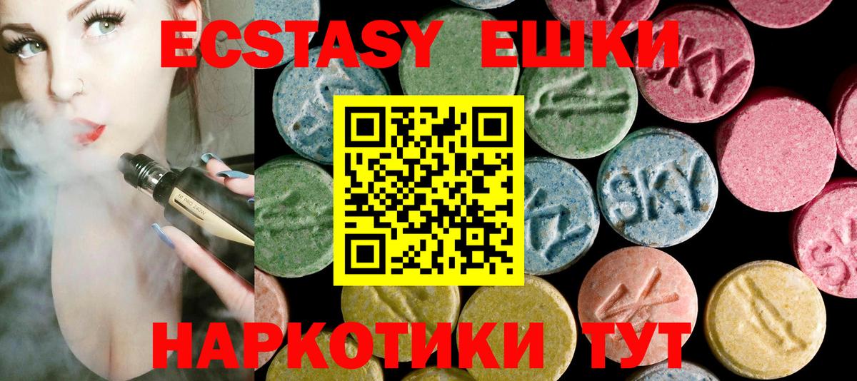 ЭКСТАЗИ 280мг  Ecstasy TESLA  ЭКСТАЗИ  Заводоуковск  Вход с VPN 