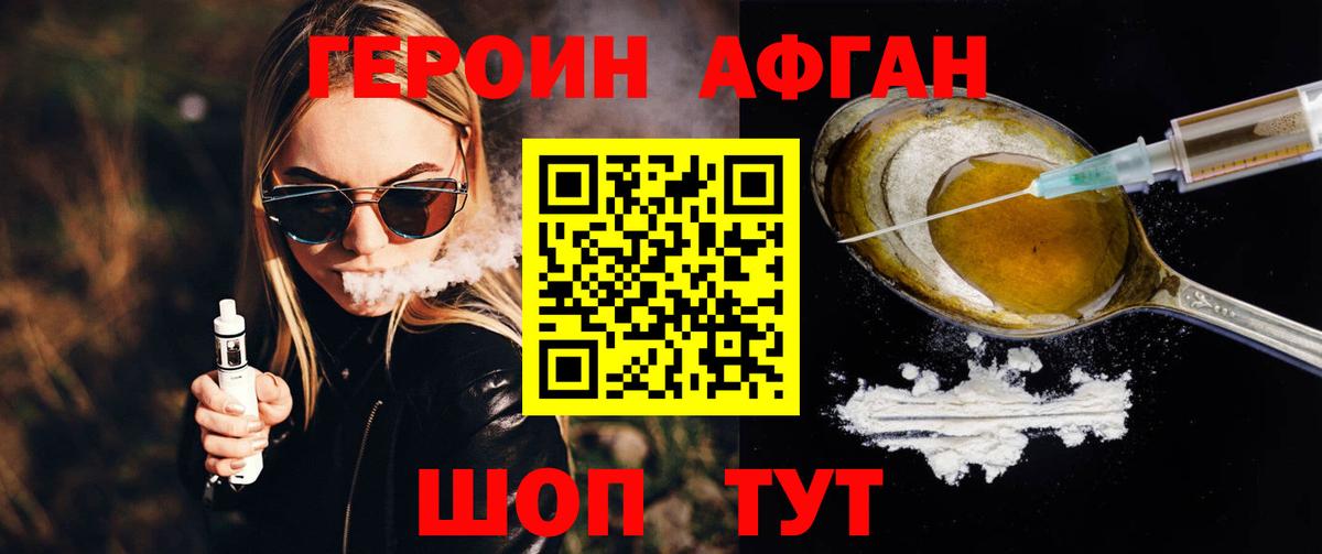 Заводоуковск  ГЕРОИН афганец  Вход с VPN 