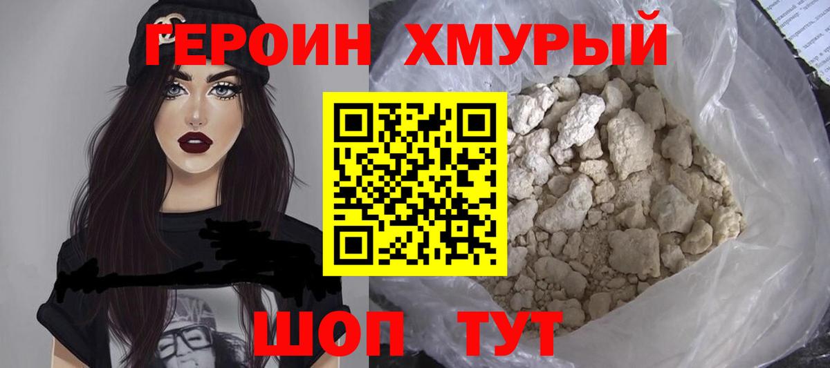 ГЕРОИН VHQ  Вход с VPN  Заводоуковск 