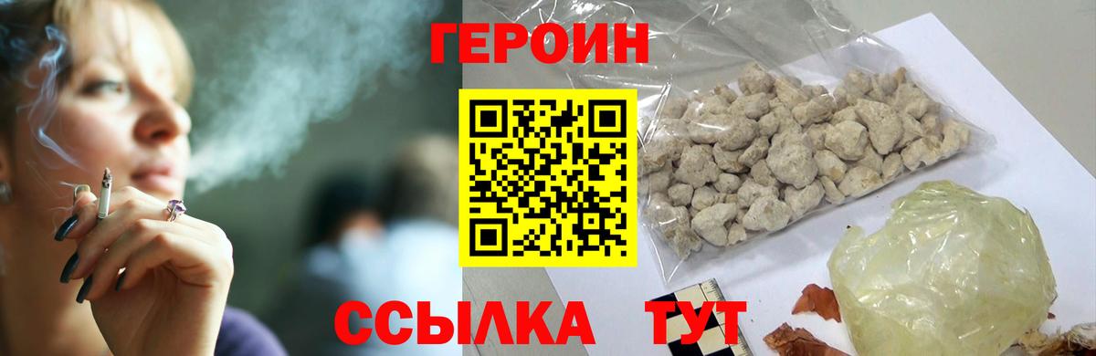Героин герыч Заводоуковск