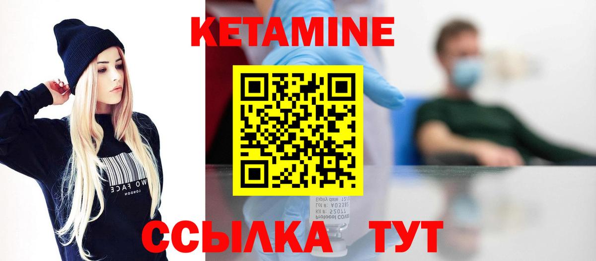 Заводоуковск  Кетамин VHQ  Кетамин ketamine  Вход с VPN 
