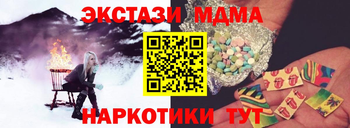 Заводоуковск  МДМА кристаллы  MDMA  MDMA crystal  Вход с VPN 