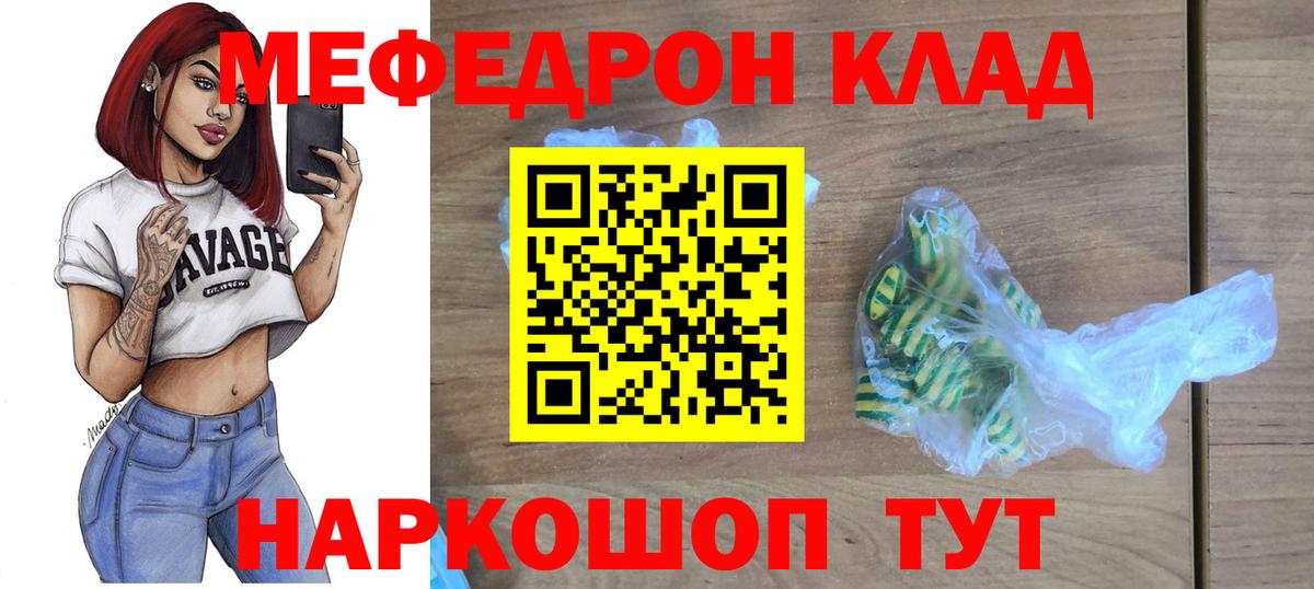 Мефедрон  МЯУ-МЯУ мука  Вход с VPN  Мефедрон мяу мяу  Заводоуковск  МЕФ 