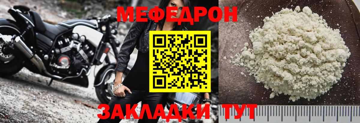 МЕФ мяу мяу  Меф мяу мяу  Меф  Вход с VPN  Заводоуковск 