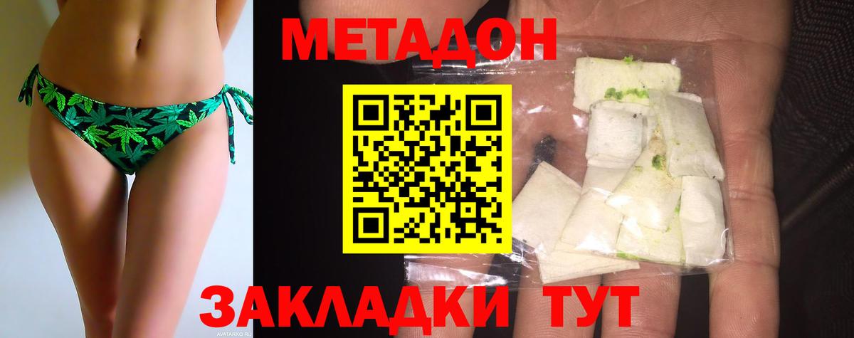 Метадон кристалл Заводоуковск