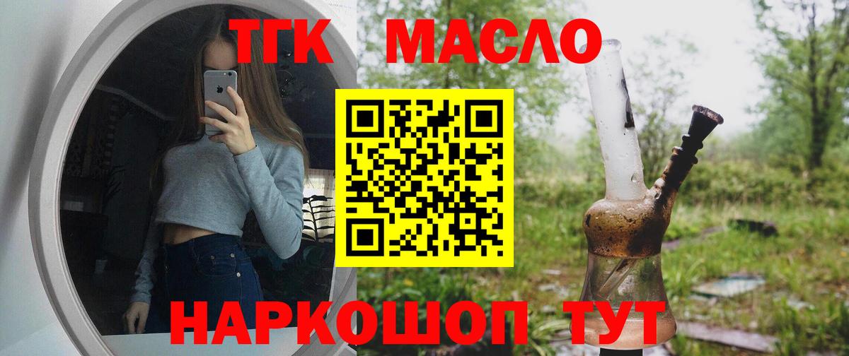 ТГК жижа  площадка телеграм  купить закладку  Заводоуковск  Вход с VPN  Дистиллят ТГК жижа 