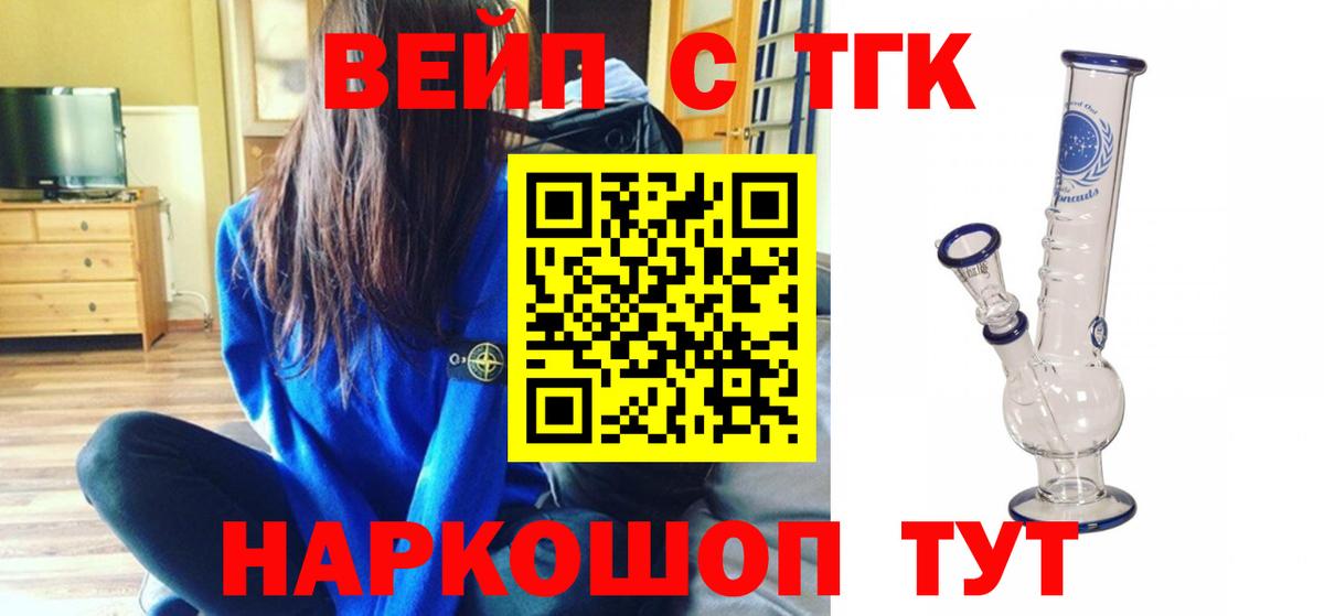 Дистиллят ТГК вейп с тгк Заводоуковск