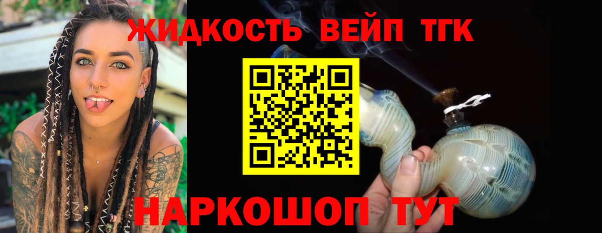 ТГК жижа Заводоуковск